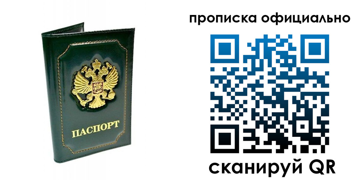 прописка ребенка в Долгопрудном