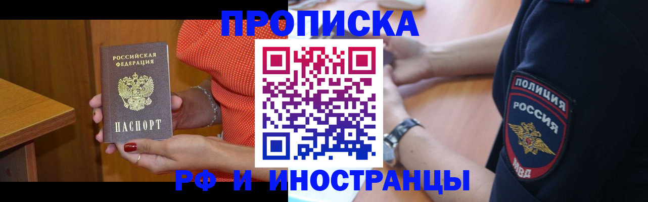 прописка паспорт в Долгопрудном
