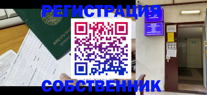 временная регистрация для всех в Долгопрудном